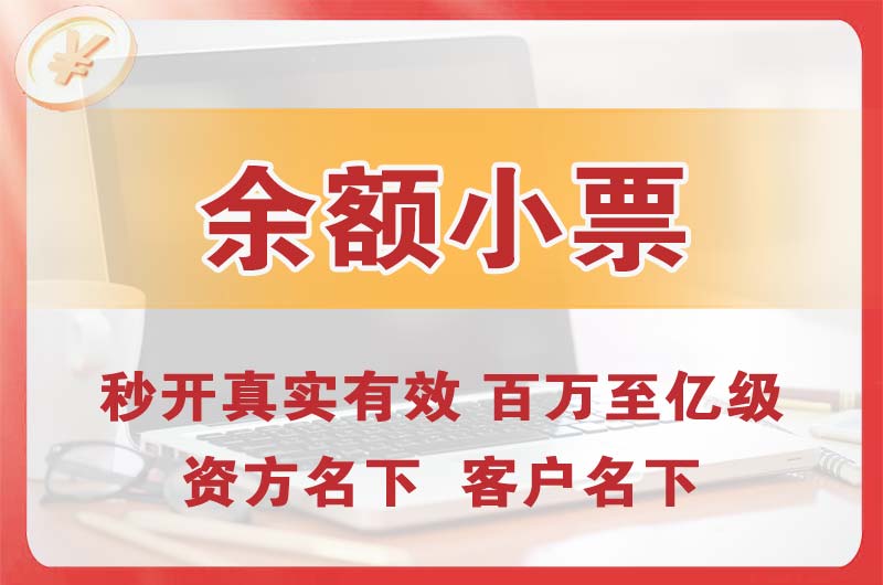 即墨余额小票